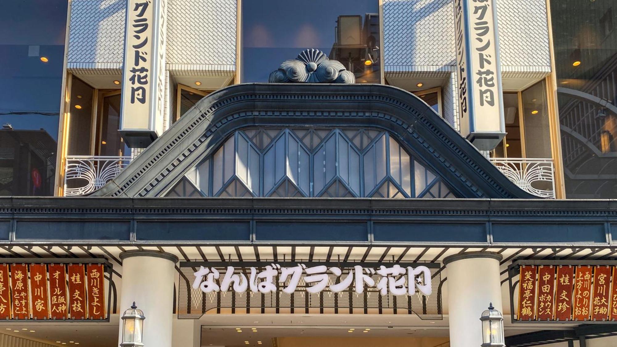 东横inn大阪日本桥文乐剧场前 外观 照片